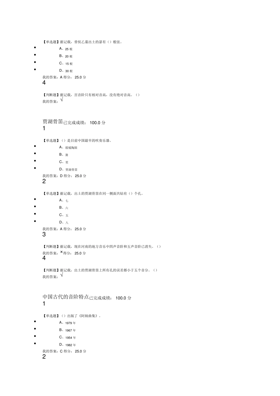 2018年文物与中华文明课后练习答案_第2页