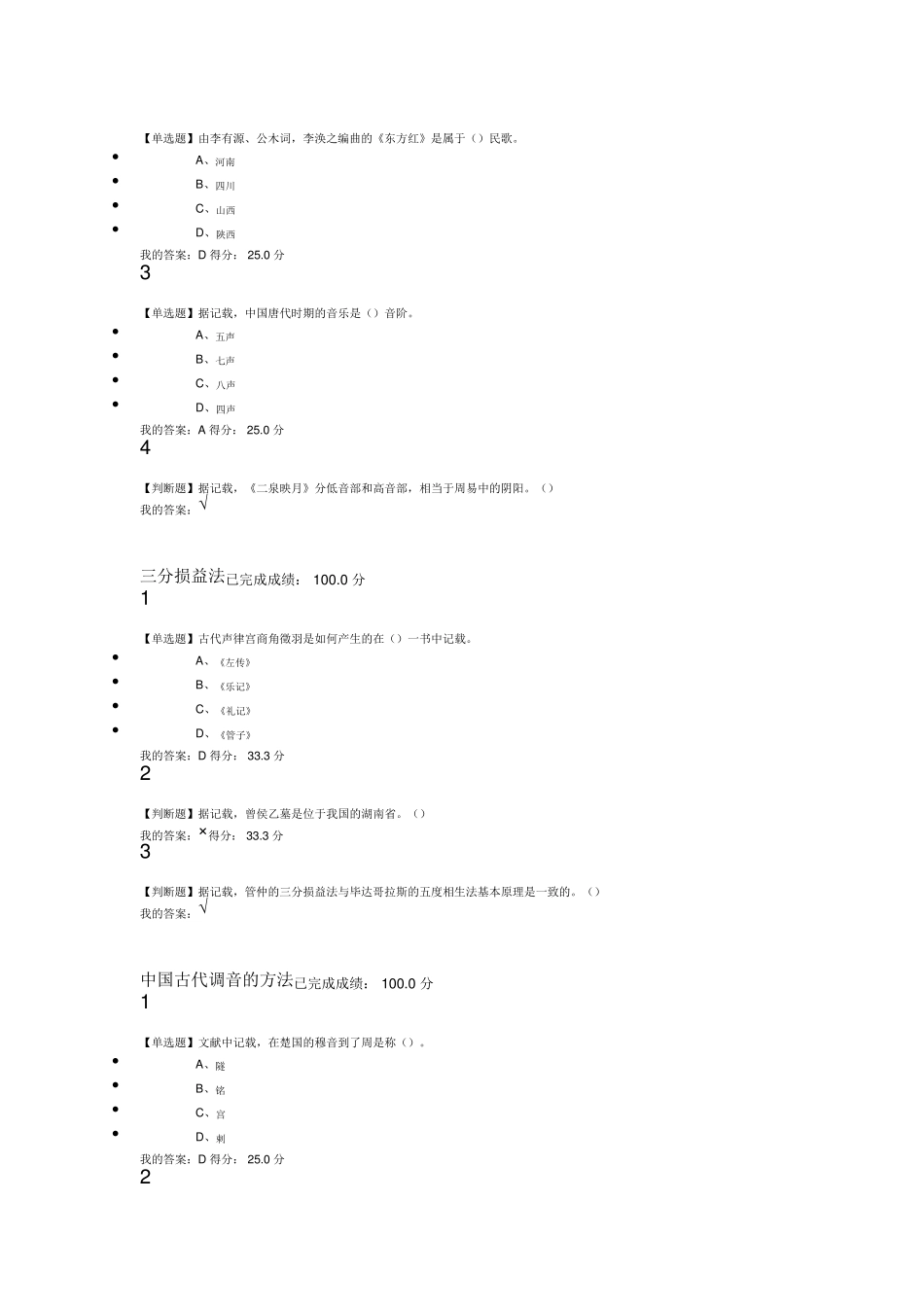 2018年文物与中华文明课后练习答案_第3页