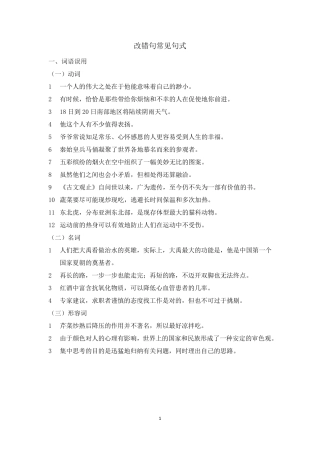 2018年新HSK六级—语病类型总结与练习