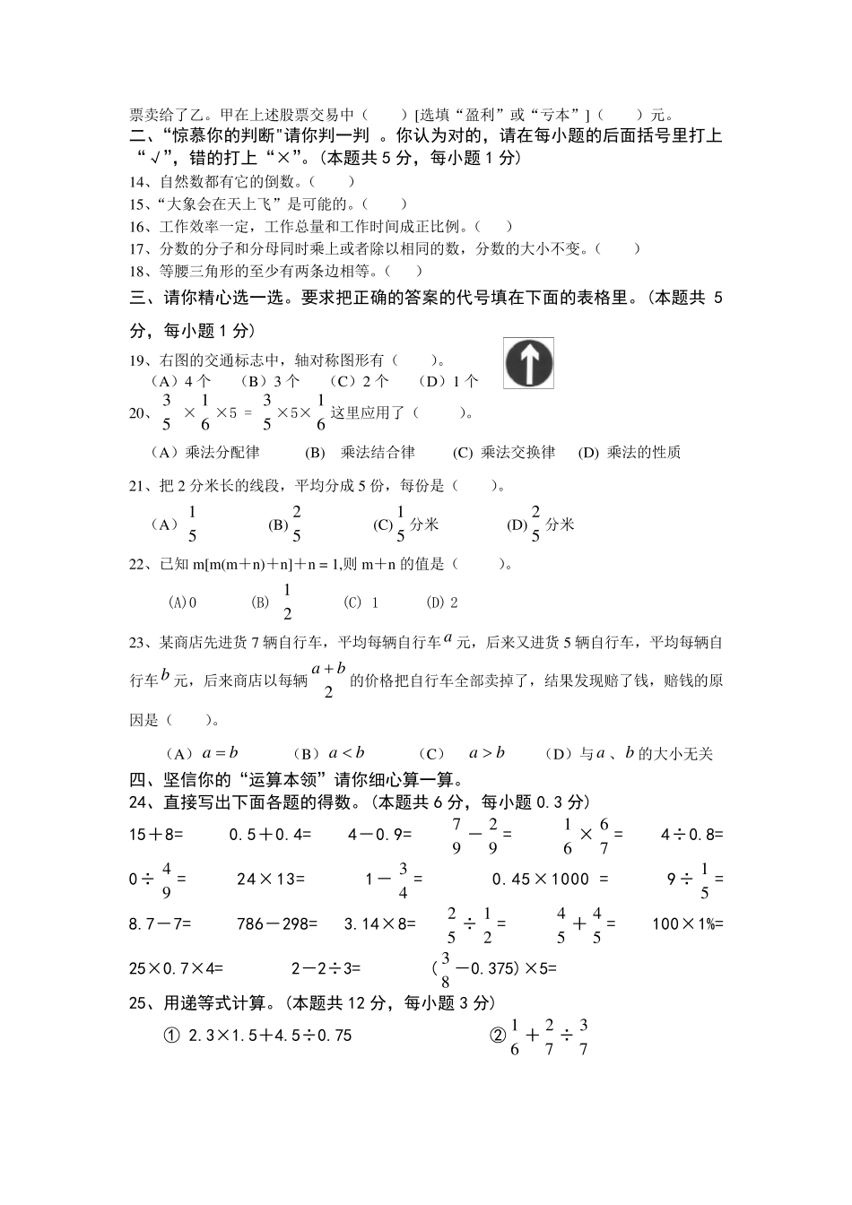 2018年新人教版小学六年级数学毕业试卷附答案_第2页