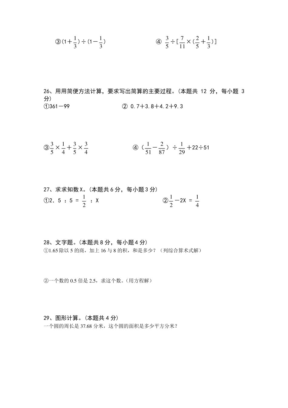 2018年新人教版小学六年级数学毕业试卷附答案_第3页