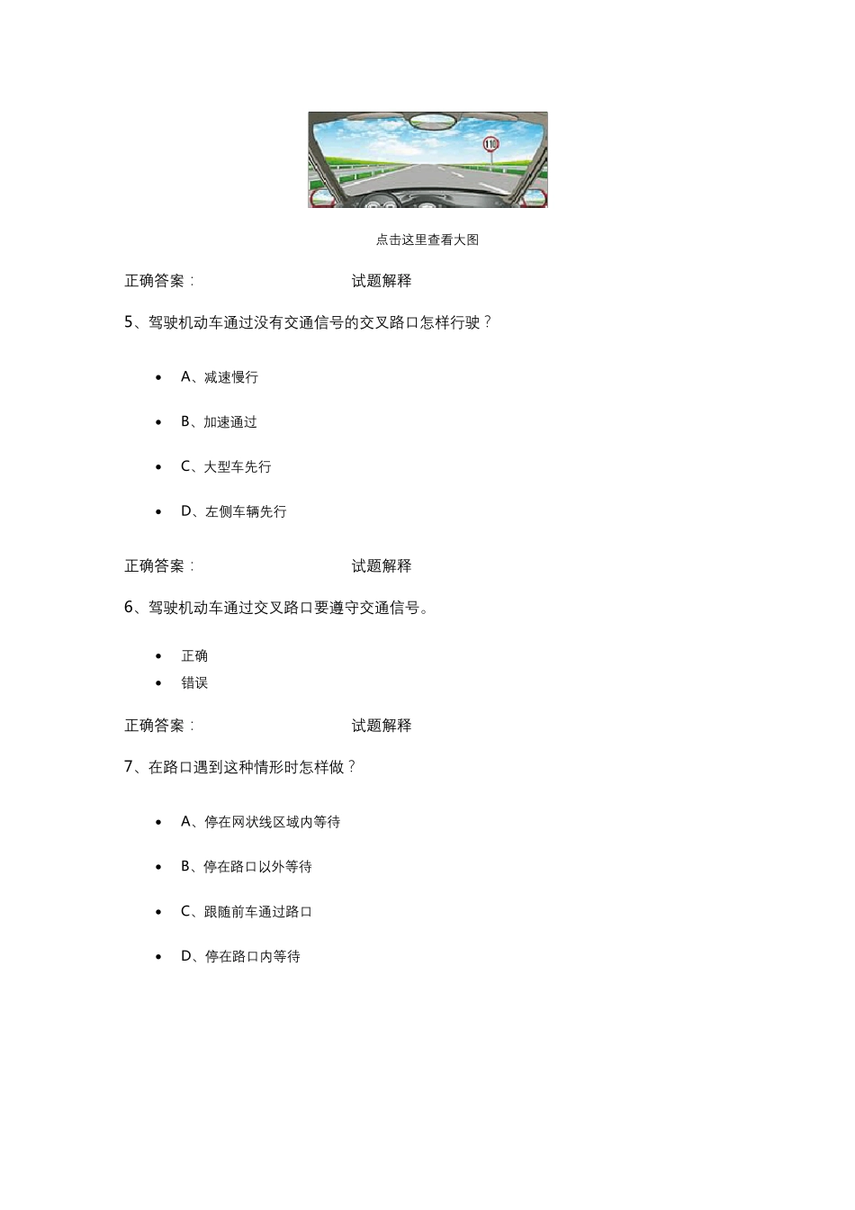 2018年新交规科目四考试题库_第2页