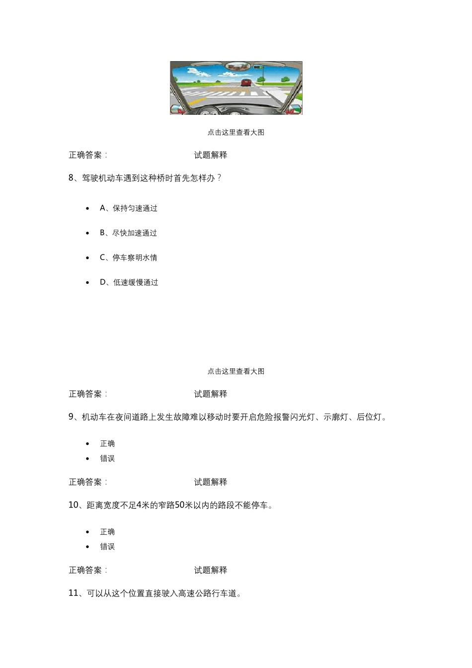 2018年新交规科目四考试题库_第3页