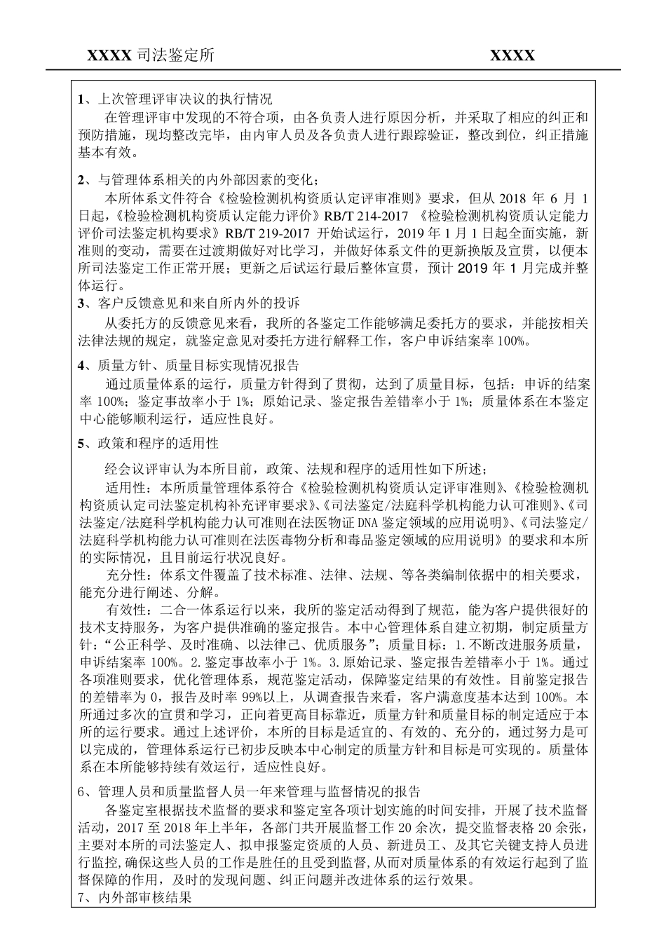 2018年新检验检测机构(司法鉴定机构)管理评审报告_第2页
