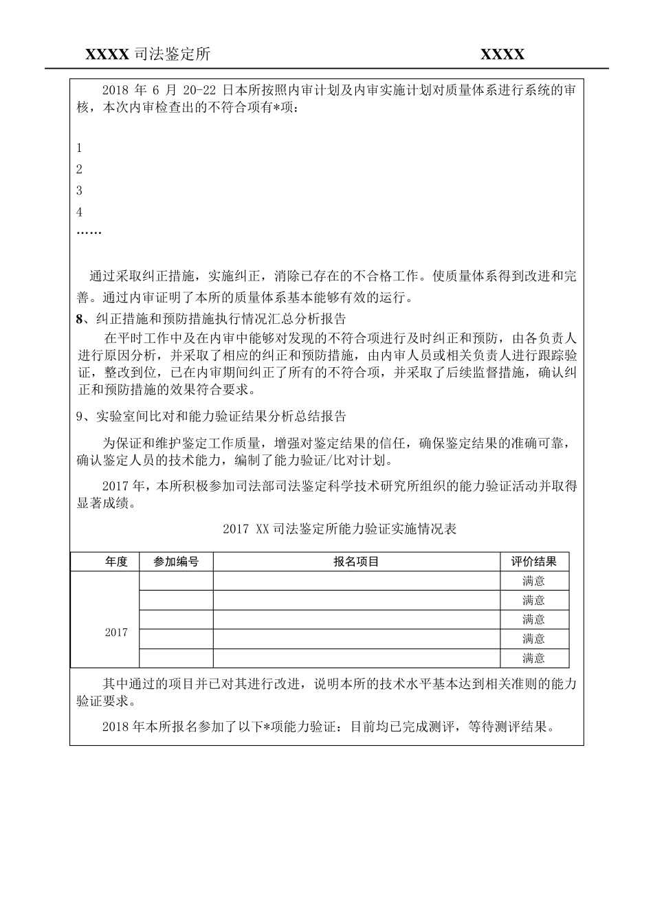 2018年新检验检测机构(司法鉴定机构)管理评审报告_第3页