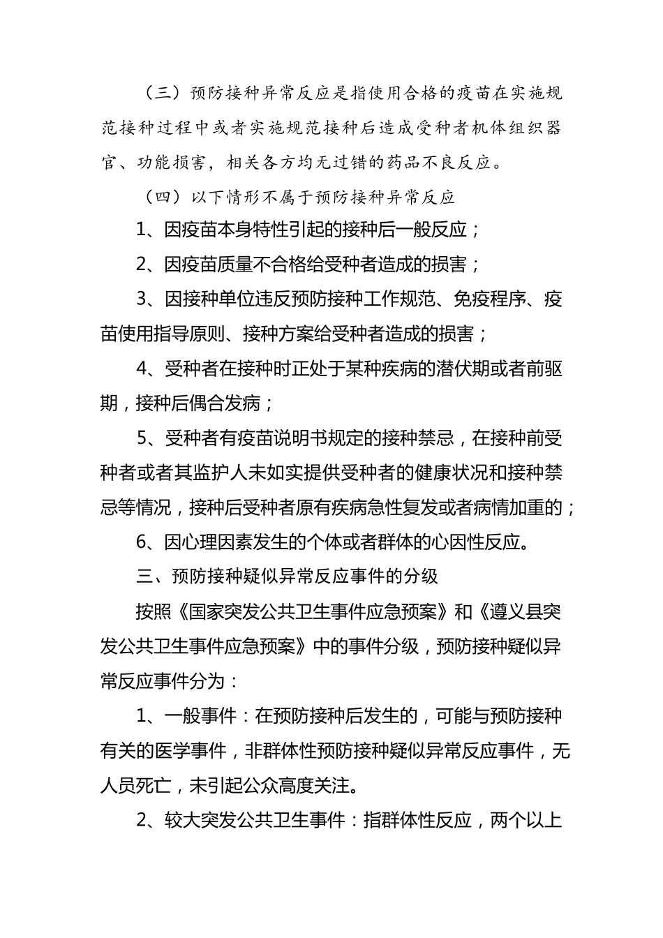 2018年新预防接种异常反应应急处置预案_第2页