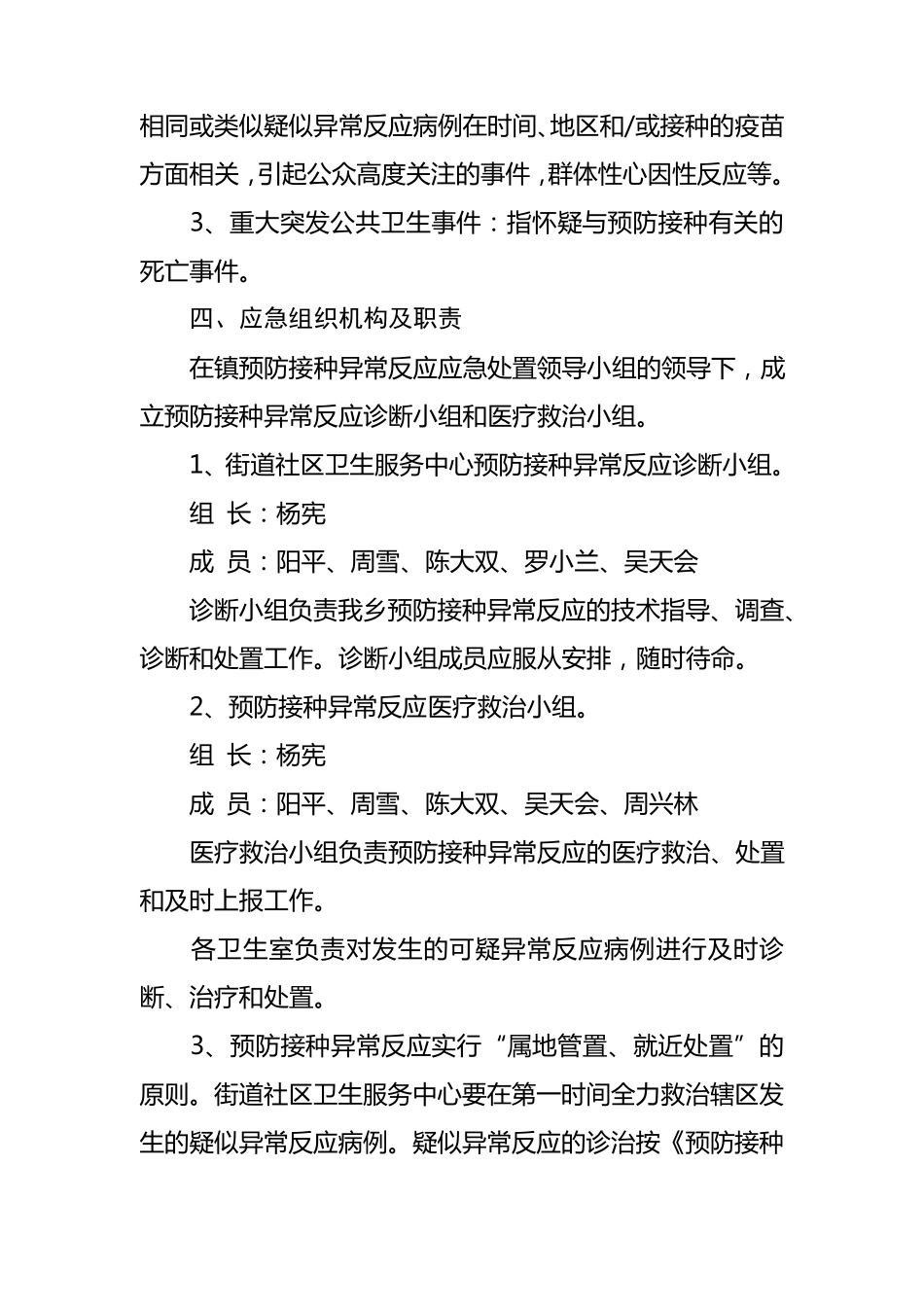 2018年新预防接种异常反应应急处置预案_第3页
