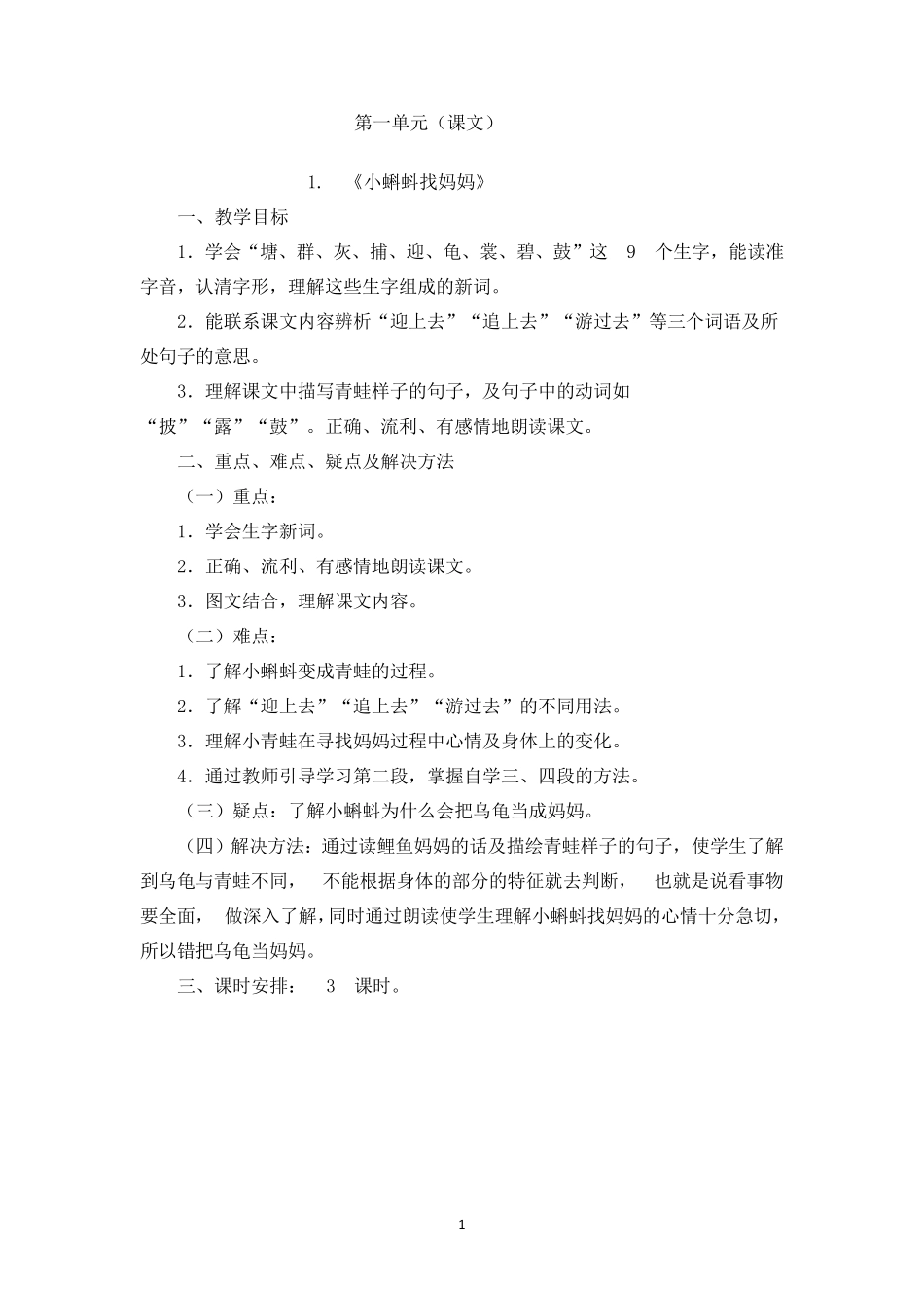 2018年新部编版二年级语文上册教案_第1页