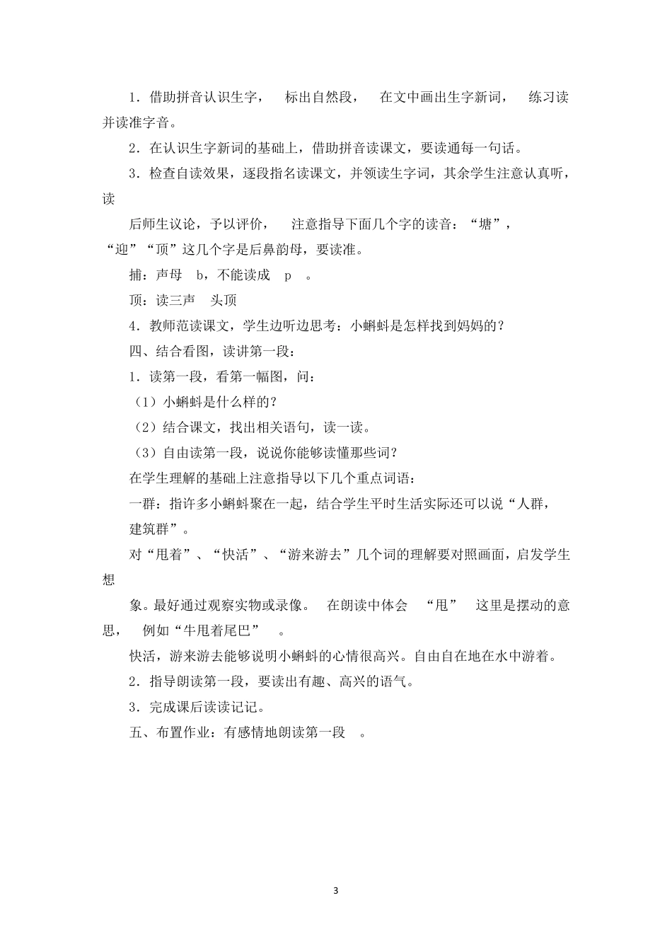 2018年新部编版二年级语文上册教案_第3页