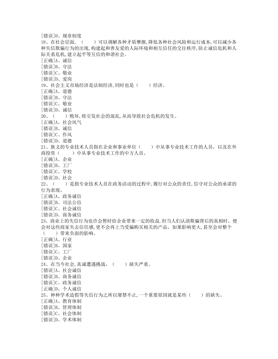 2018年无锡专业技术人员继续教育诚信建设试题及答案_第3页