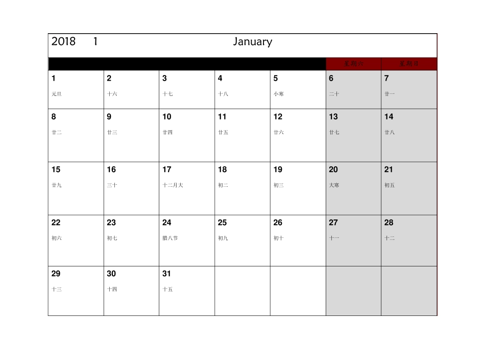 2018年日历打印版按月排版一月一张_第1页