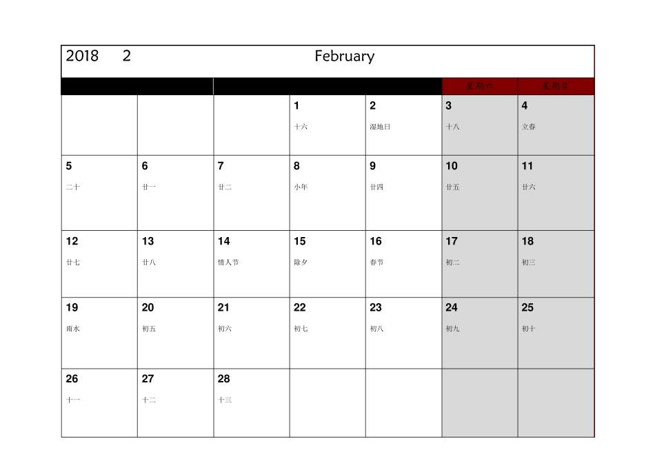2018年日历打印版按月排版一月一张_第2页