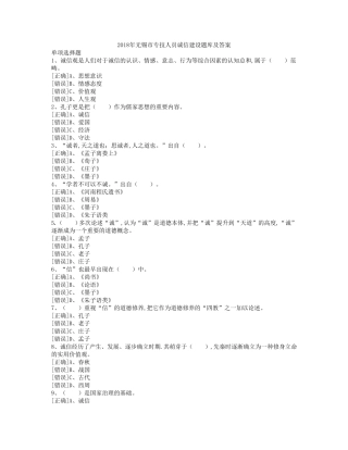 2018年无锡市专技人员诚信建设题库及答案