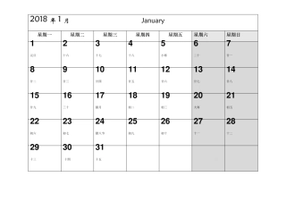 2018年日历直接打印版(每月一张)