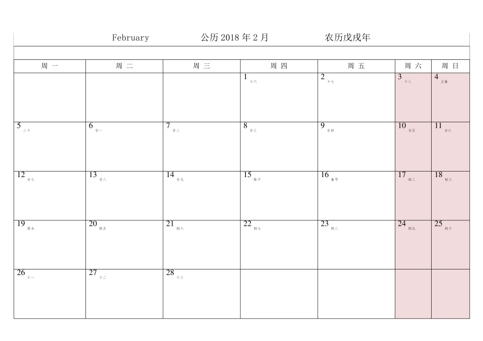 2018年日历表(一月一张)打印版_第2页
