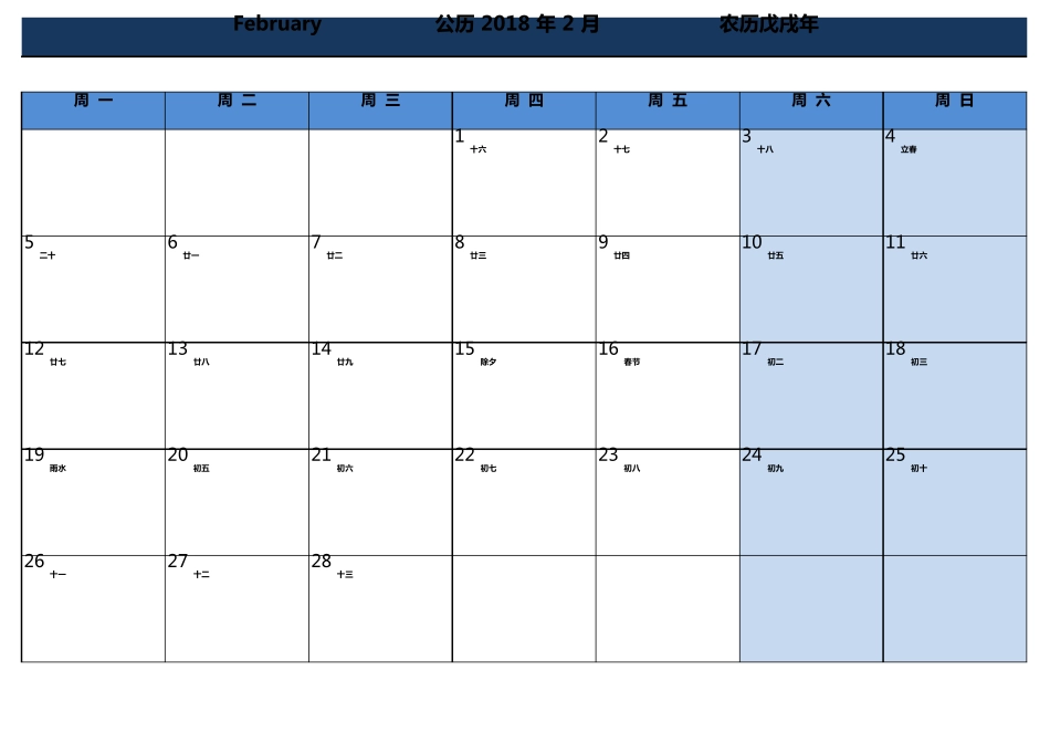 2018年日历表,免费打印,12张A4横向,每月一张,excel版可编辑_第2页