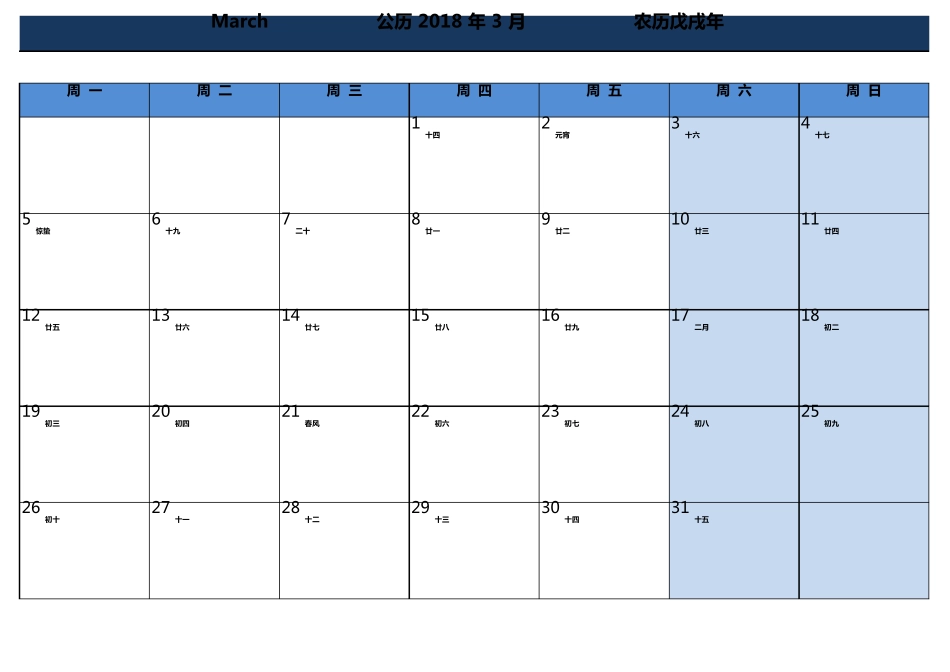 2018年日历表,免费打印,12张A4横向,每月一张,excel版可编辑_第3页