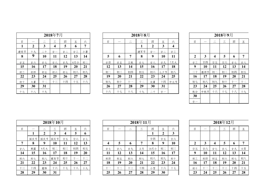 2018年日历表完整Excel版(含阴历)可编辑、打印_第2页