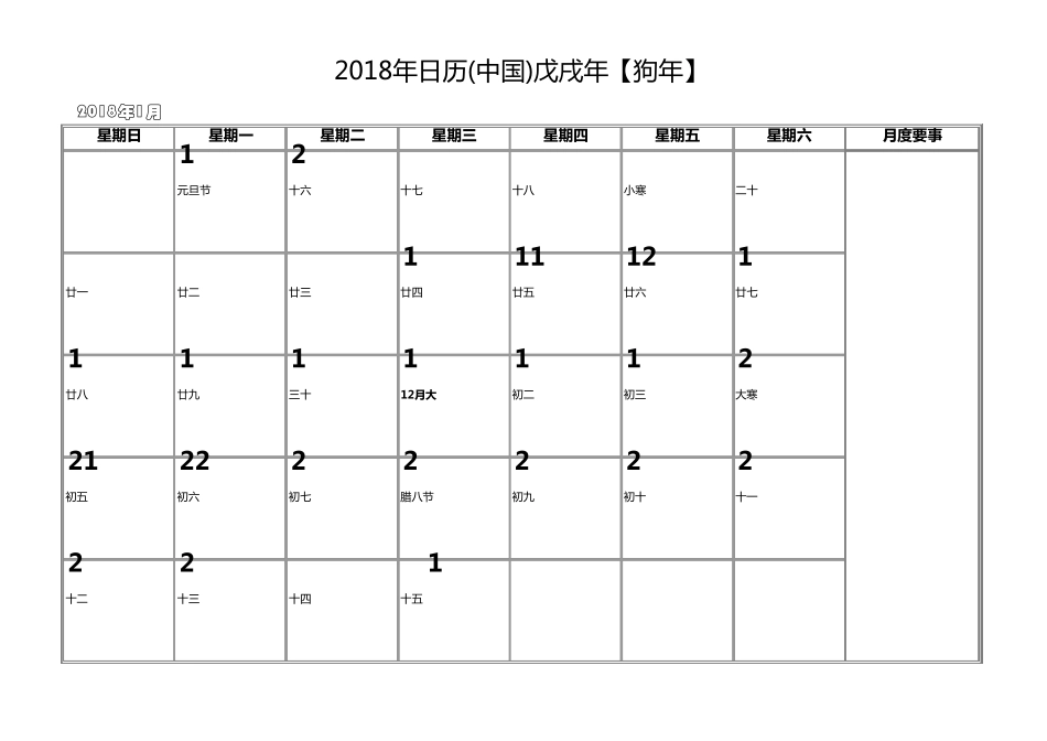 2018年日历计划表_第1页