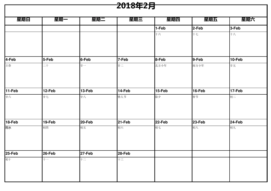 2018年日历记事表(完美排版)_第2页