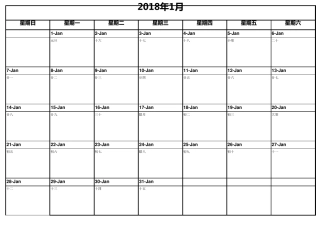 2018年日历记事表(完美排版)