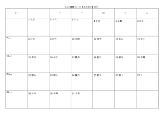 2018年日程表(打印)