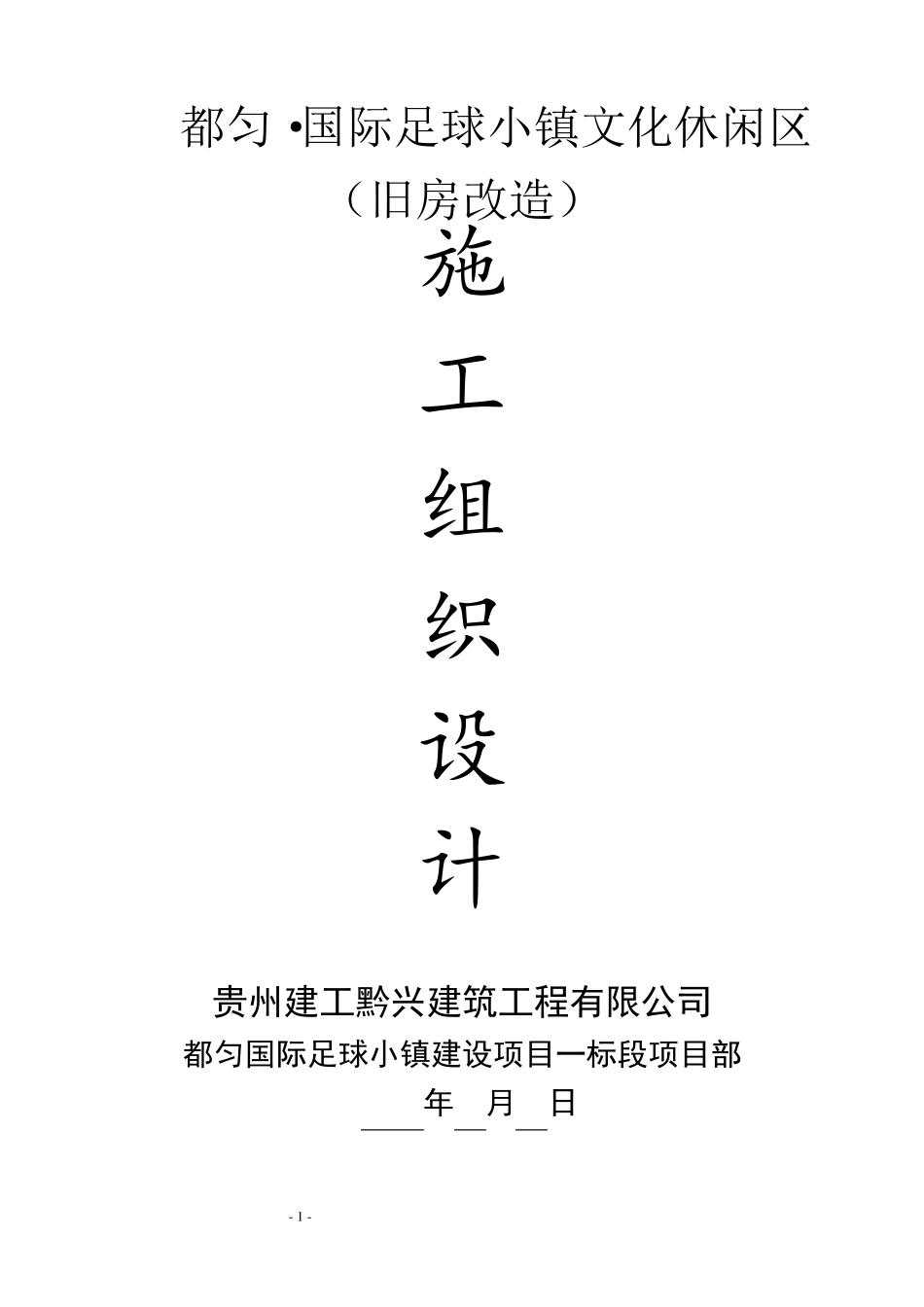2018年旧楼改造装饰工程施工组织设计方案_第1页