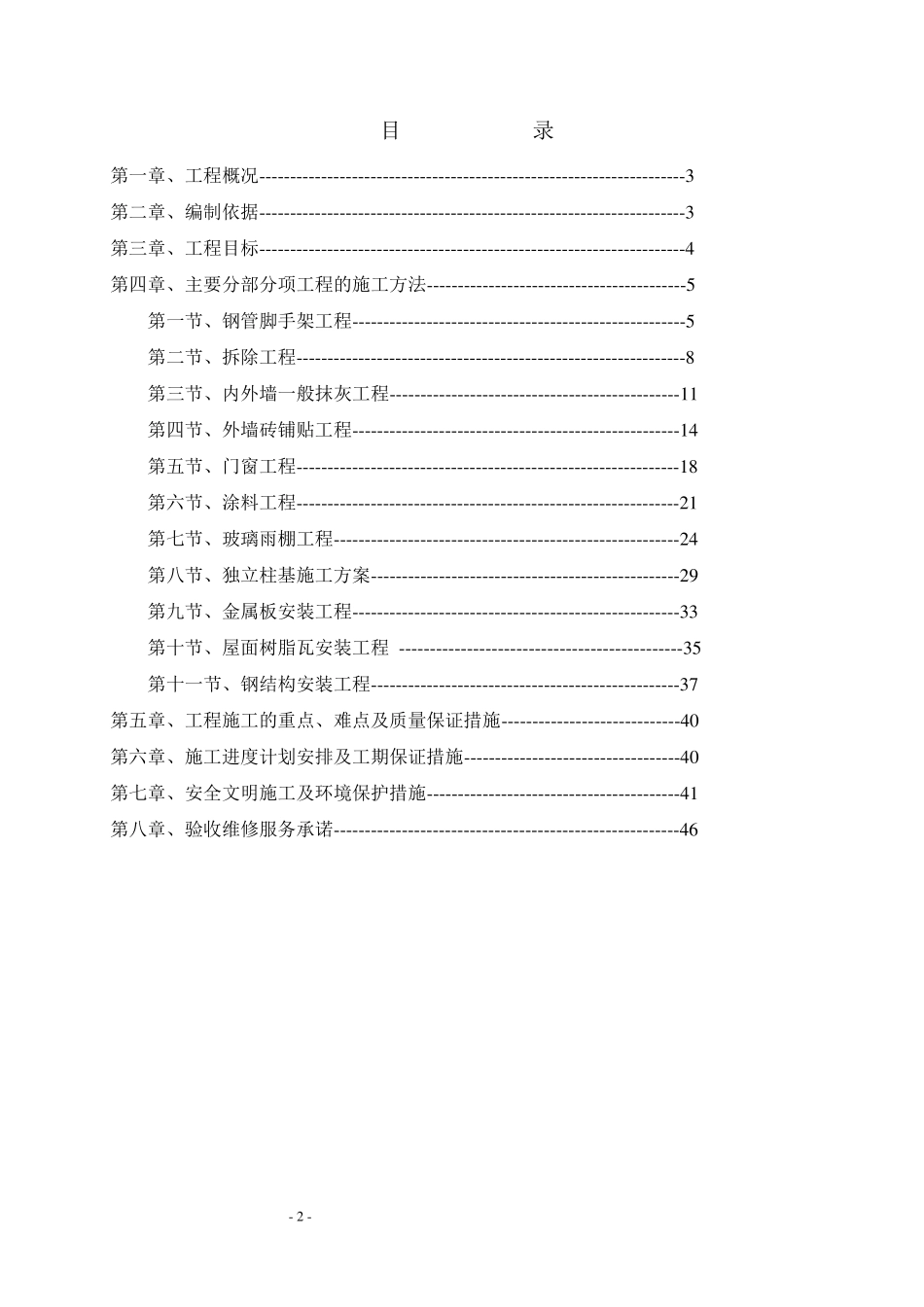 2018年旧楼改造装饰工程施工组织设计方案_第2页