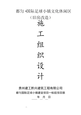 2018年旧楼改造装饰工程施工组织设计方案