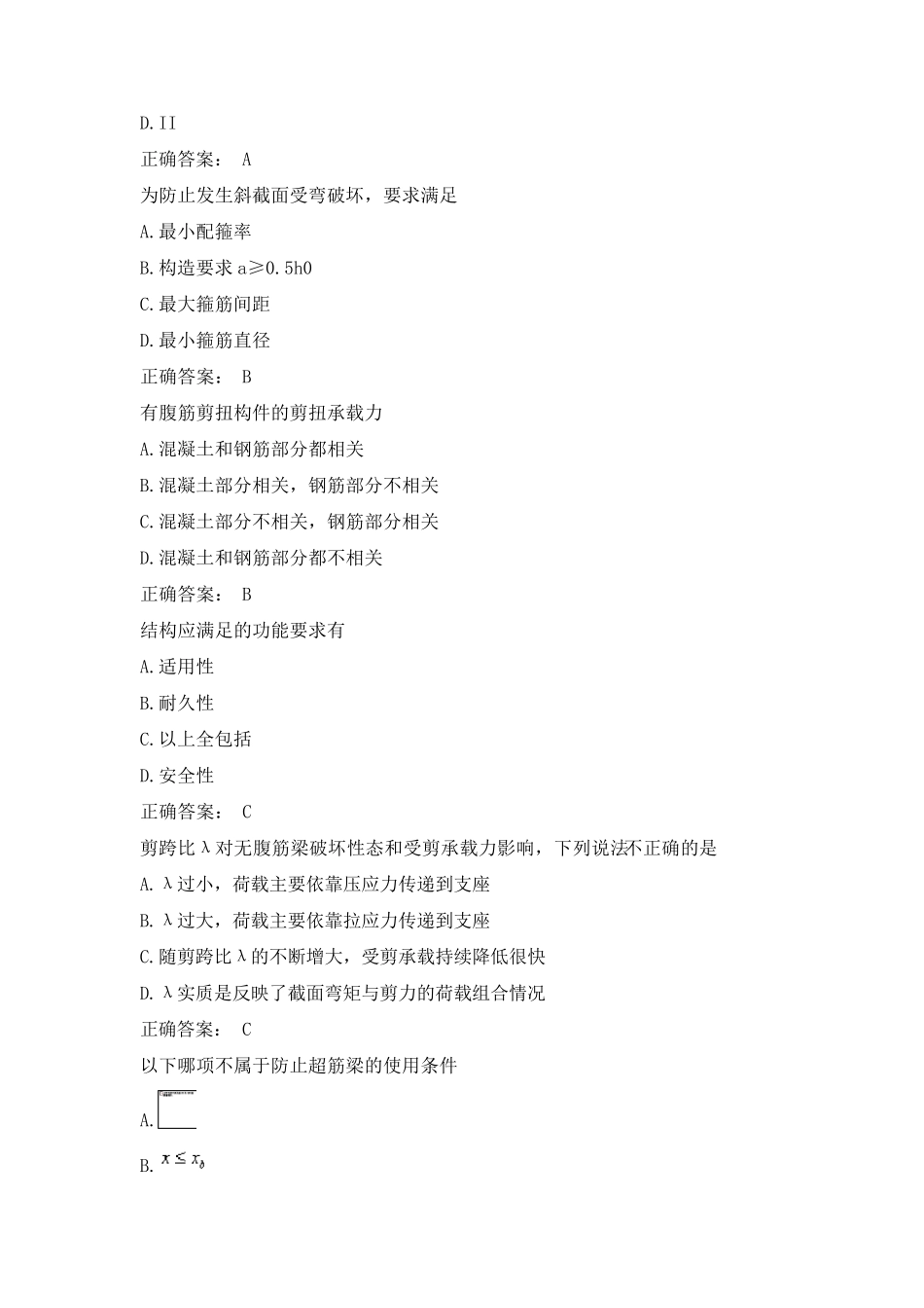 2018年春土木工程《混凝土结构理论》单选判断题_第3页