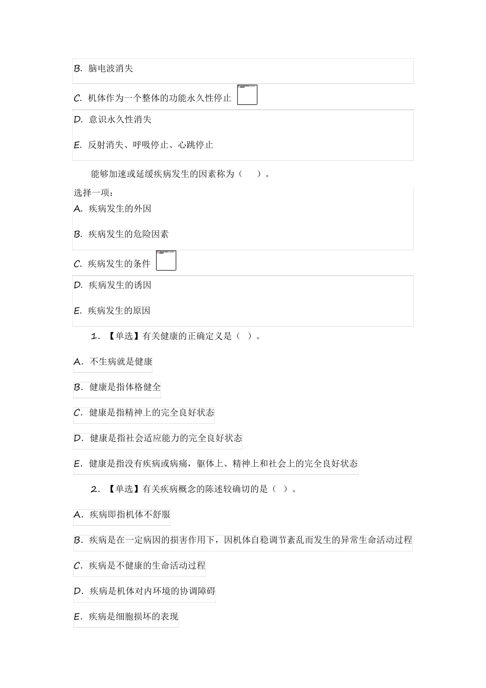 2018年春季国家开放大学《病理生理学》_第2页