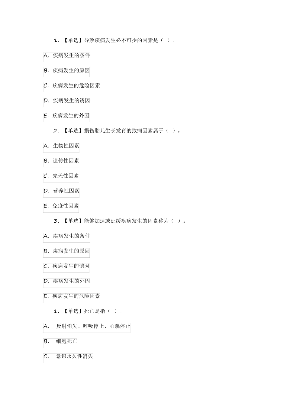 2018年春季国家开放大学《病理生理学》_第3页