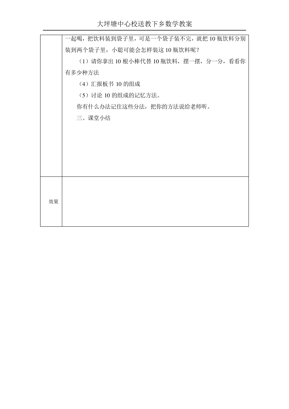 2018年春季送教上门一年级数学教案_第2页