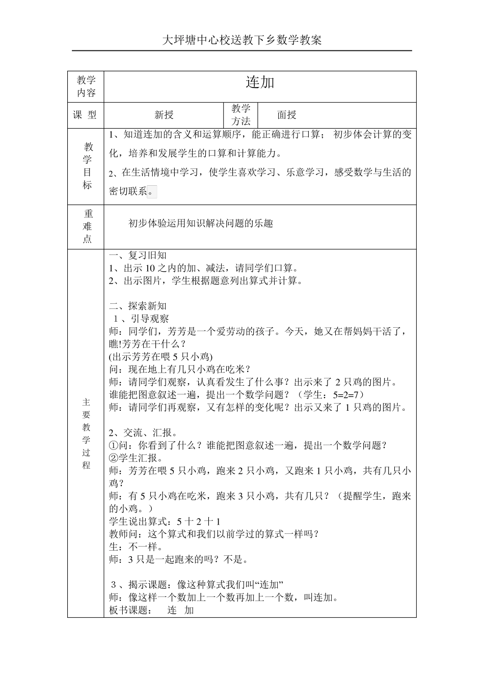 2018年春季送教上门一年级数学教案_第3页