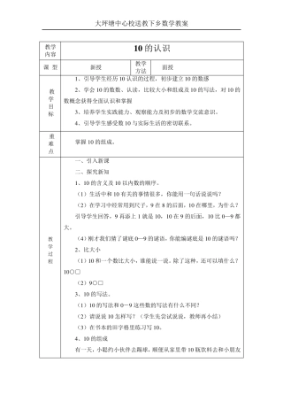 2018年春季送教上门一年级数学教案