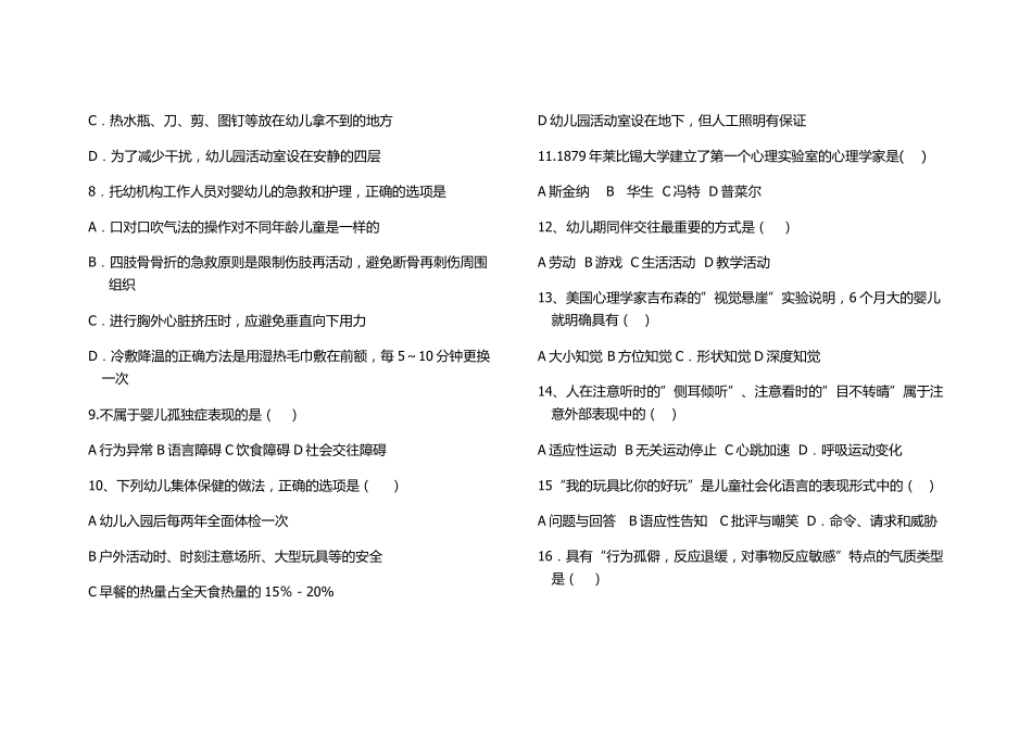 2018年春季高考学前教育专业理论综合题_第2页
