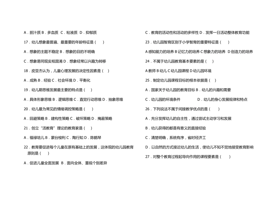 2018年春季高考学前教育专业理论综合题_第3页