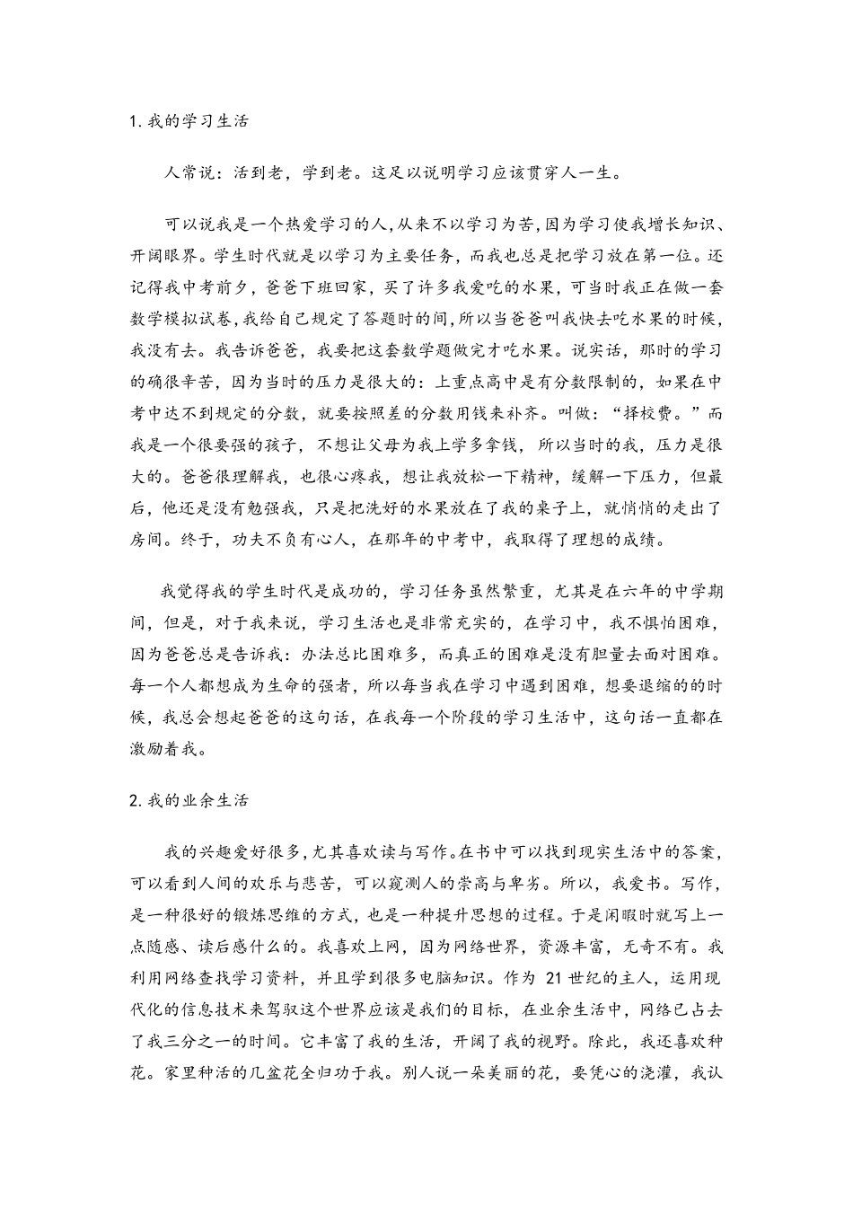 2018年普通话水平测试30个经典话题及范文_第2页