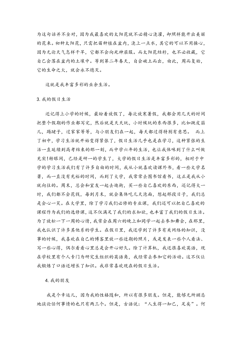 2018年普通话水平测试30个经典话题及范文_第3页