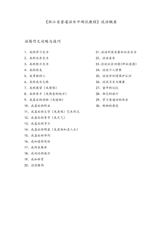2018年普通话水平测试30个经典话题及范文