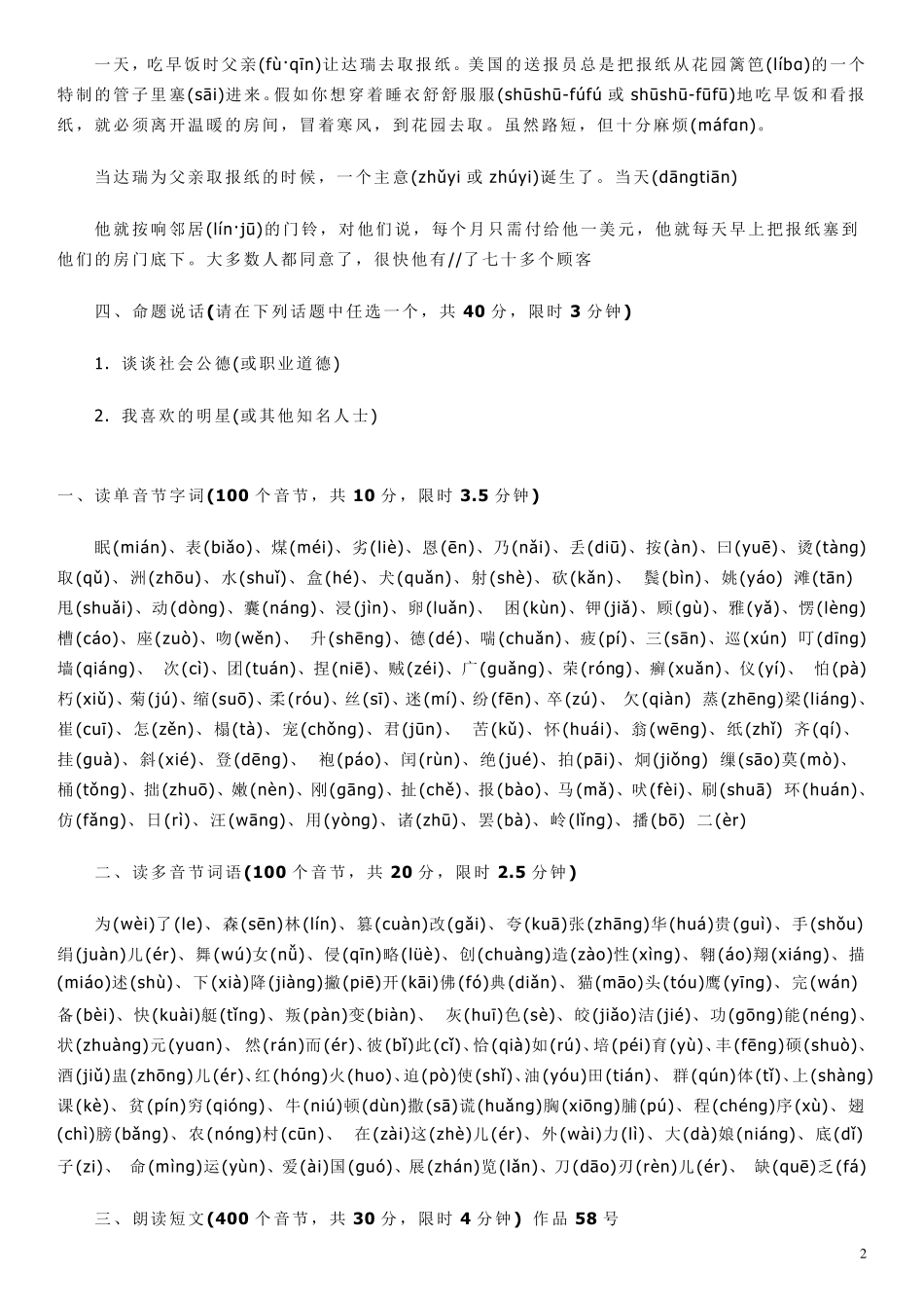 2018年普通话水平测试摸拟题库_第2页