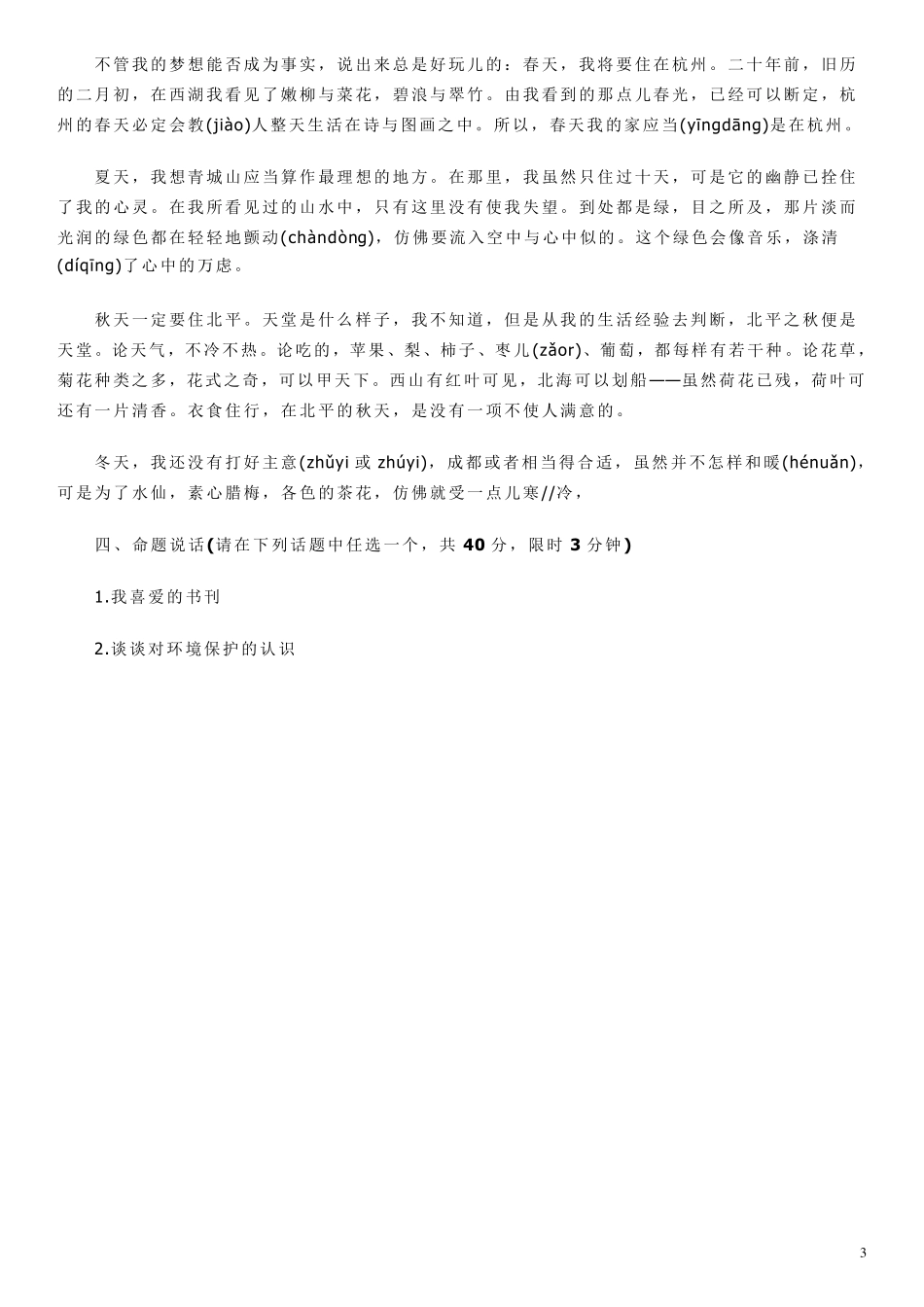 2018年普通话水平测试摸拟题库_第3页