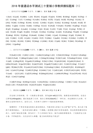 2018年普通话水平测试摸拟题库