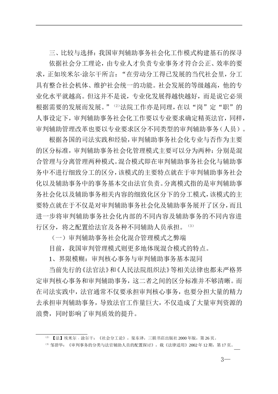 审判辅助事务社会化工作模式研究_第3页