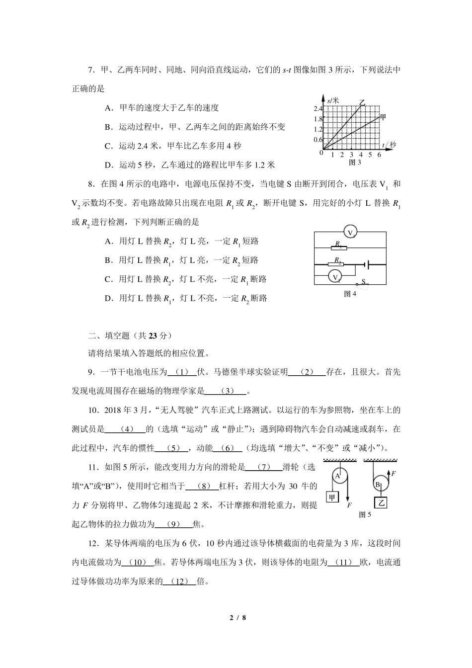 2018年普陀区中考物理二模卷含答案_第2页