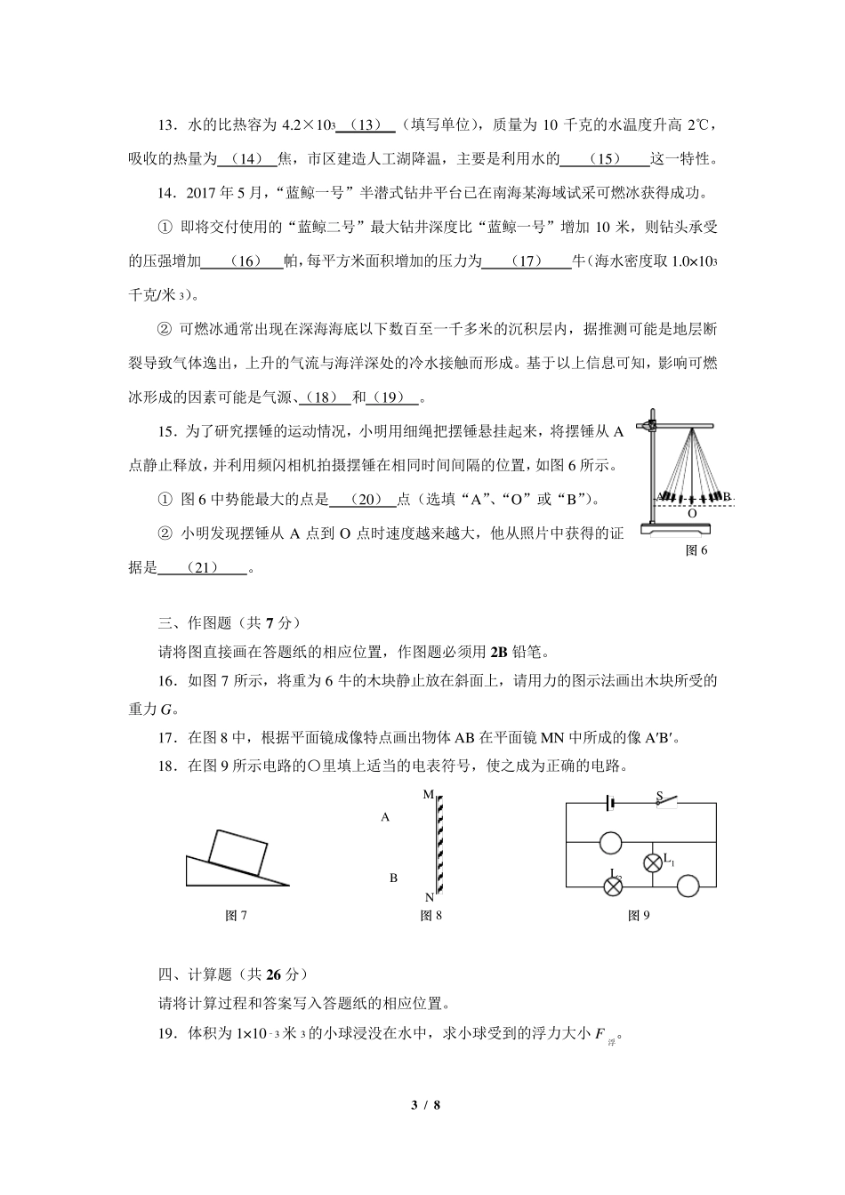 2018年普陀区中考物理二模卷含答案_第3页