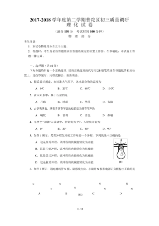 2018年普陀区中考物理二模卷含答案