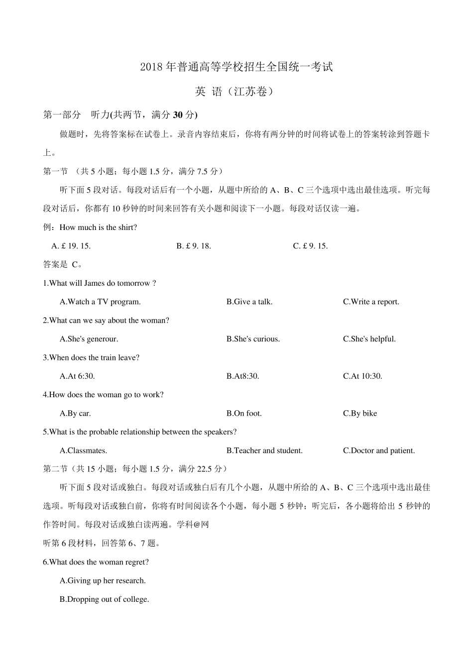 2018年普通高等学校招生江苏卷(高考)英语试卷含答案解析_第1页