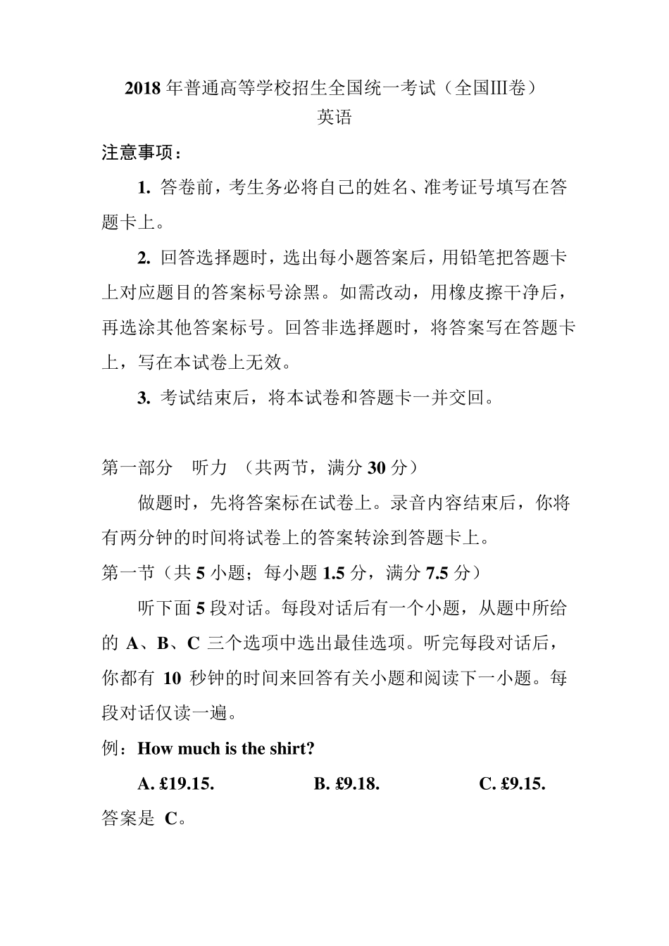 2018年普通高等学校招生全国统一考试英语全国3卷含答案_第1页