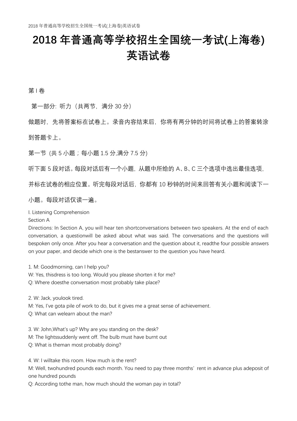 2018年普通高等学校招生全国统一考试(上海卷)英语试卷以及答案(包括一篇范文)_第1页